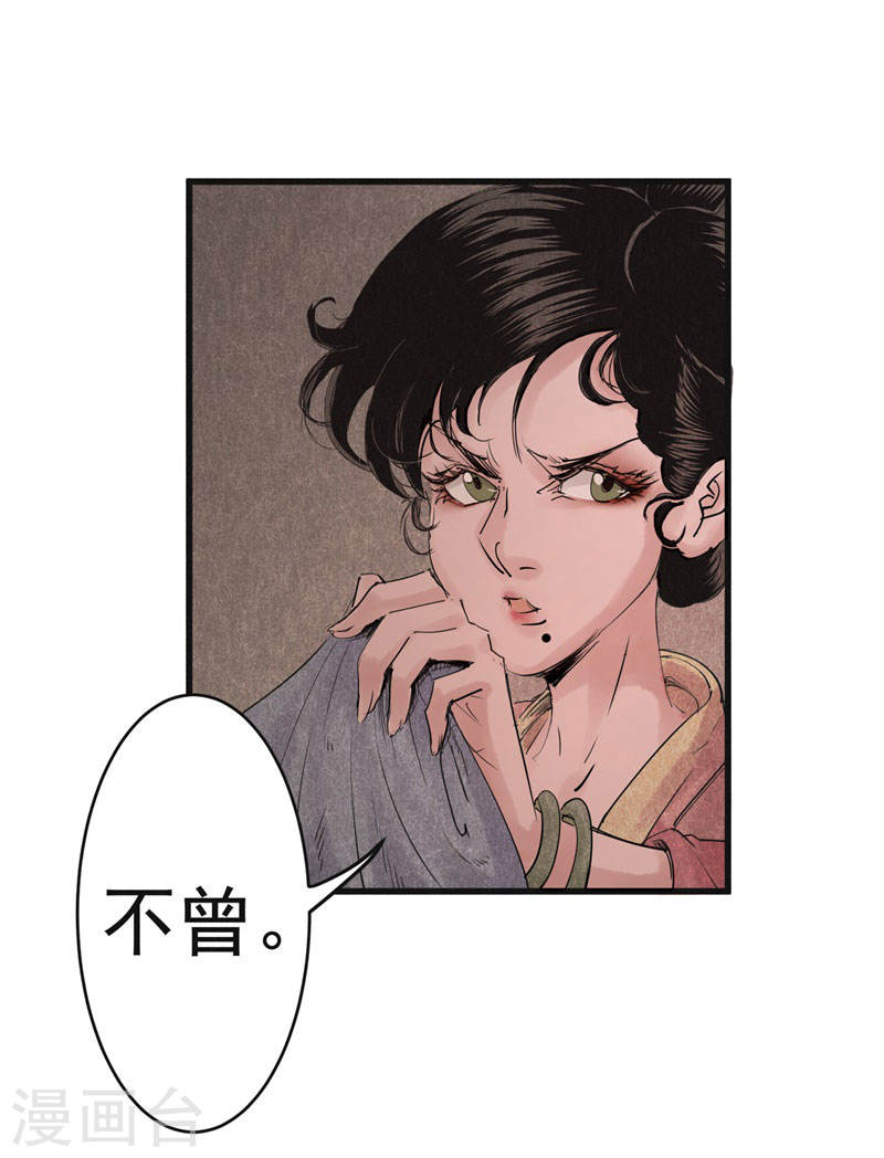 第25话夭夭-妖捕-南辰北斗（第5张）